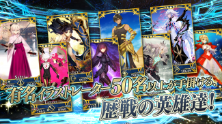 Fate/Grand Order screenshot 1