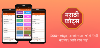 Marathi Quotes - Status App