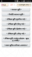 Bangla Holidays Calendar 2018 - ছুটির তালিকা ২০১৮ screenshot 1