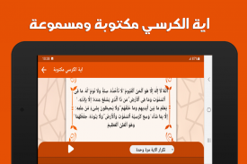 اية الكرسي بدون انترنت screenshot 0