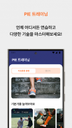 스포츠파이 (Sports PIE) screenshot 3