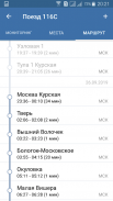 Билеты РЖД - ЖД билеты screenshot 7