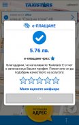 Таксистарс Такси където си screenshot 3