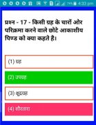 GEOGRAPHY (भूगोल) QUIZ (MCQ) IN HINDI screenshot 3