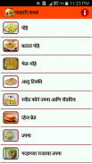 Marathi Recipes screenshot 5