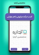 متخصصین آچاره - کسب درآمد با ه screenshot 4