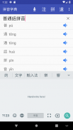 倉頡速成．拼音．注音字典 screenshot 2