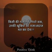 Positive Think : Thoughts and Quotes in Hindi screenshot 4