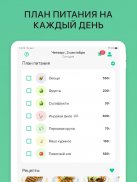 Счетчик калорий диета 10Levels screenshot 1