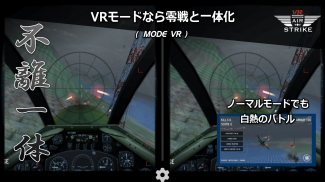 VR 零式 screenshot 4