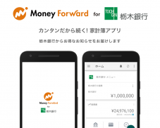マネーフォワード for 栃木銀行 screenshot 3