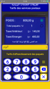 حساب ومعرفة رسوم الخدمات البريدية (البعائث) screenshot 0