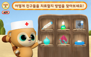 YooHoo: Pet Doctor Games for Kids! screenshot 15