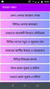 Bengali GK - সাধারণ জ্ঞান screenshot 12