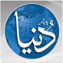 Roznama Dunya Newspaper Icon