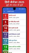 Hindi Calendar 2025 screenshot 0