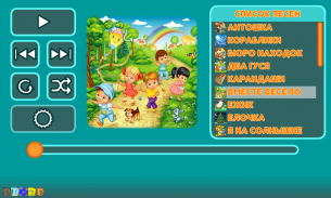 Песенки для детей screenshot 1