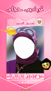 حجاب محرر الصور- تغيير الأوشحة و ارتداء الشالات screenshot 0