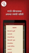 Marathi Riti Rivaj - Ganpati Aarti, AtharvaShirsha screenshot 7