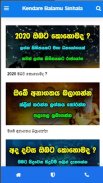 Kendare Balamu Sinhala screenshot 2