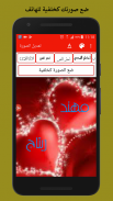 اكتب اسمك واسم حبيبك في صورة screenshot 1