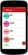 Hindi Grammar screenshot 6