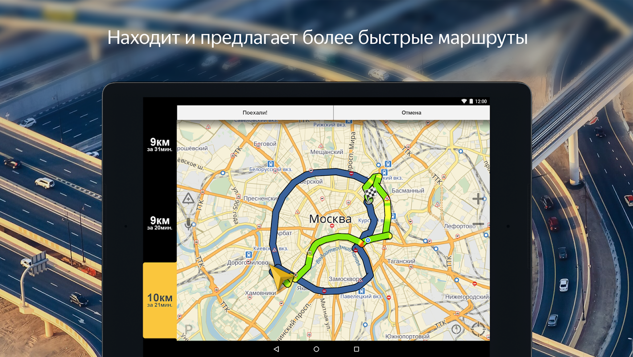 Яндекс Навигатор - Загрузить APK для Android | Aptoide