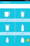Aqualert：喝水寶 水治疗法 水饮用提醒者 screenshot 6
