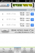 בני נוער עובדים screenshot 0