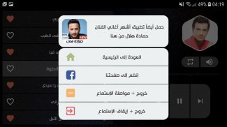 إيهاب توفيق 2020 بدون نت‎ screenshot 9