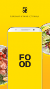 Food.ru: пошаговые рецепты screenshot 6