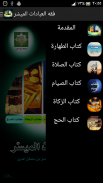 فقه العبادات الميسّر screenshot 5