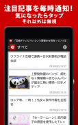 エキサイトニュース - 話題のニュースが読める screenshot 7