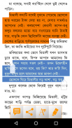 Sheiboi : Largest Bangla eBook screenshot 5