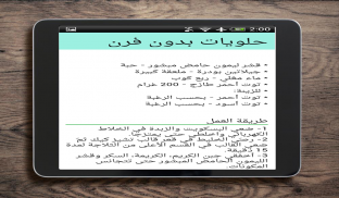 حلويات بدون طهي screenshot 3