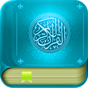 The Holy Quran 2020 - تطبيق القرآن الكريم مجاني