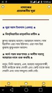 নামাজের প্রয়োজনীয় সূরা ও দোয়া- Namazer sura Bangla screenshot 3