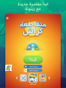 متقاطعة كراش: لعبة تسلية وتحدي screenshot 10