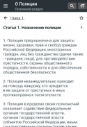 Закон о полиции РФ 2023 (3-ФЗ) screenshot 2