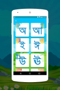 Bangla Bornomala for Kids screenshot 1