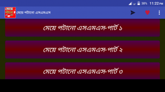 মেয়ে পটানো এসএমএস screenshot 6