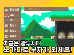 광부시대: 노가다의시대 screenshot 2