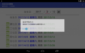 作七百日對年日期計算機 screenshot 0