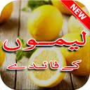 Lemon ke Faide