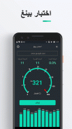 Speed test - قياس سرعة النت screenshot 1