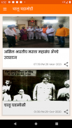 MARATHA MAHASANGH screenshot 1