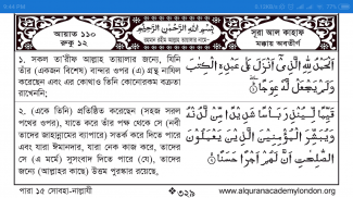 আল কুরআন Al Quran screenshot 1