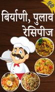 Biriyani Recipe in Hindi screenshot 5