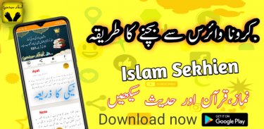 islam sekhien namz, quran ,Hadith, Qibla screenshot 1