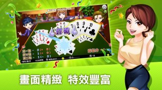 十三支 神來也13支(Chinese Poker) screenshot 3